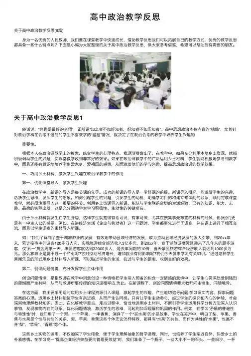 高中政治教学反思