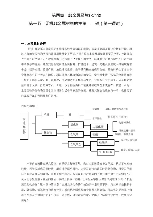 高中化学人教版必修一4.1无机非金属材料的主角——硅教案2(第一课时)