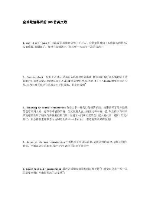 全球最值得听的100首英文歌