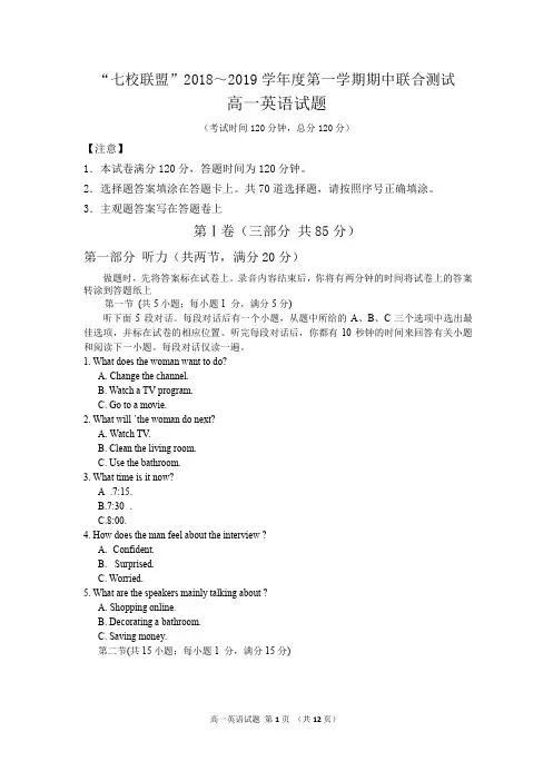 江苏省七校联盟2018-2019学年高一上学期期中联考英语试题