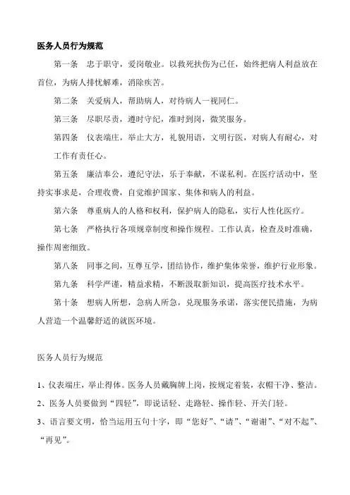 医务人员行为规范 2