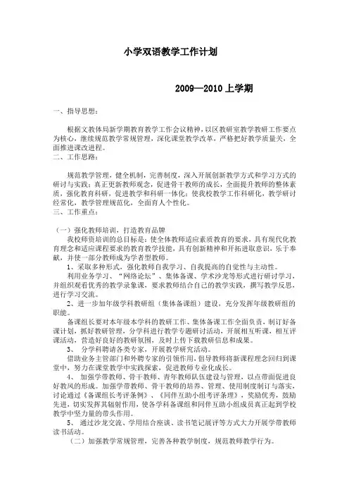 小学双语教学工作计划