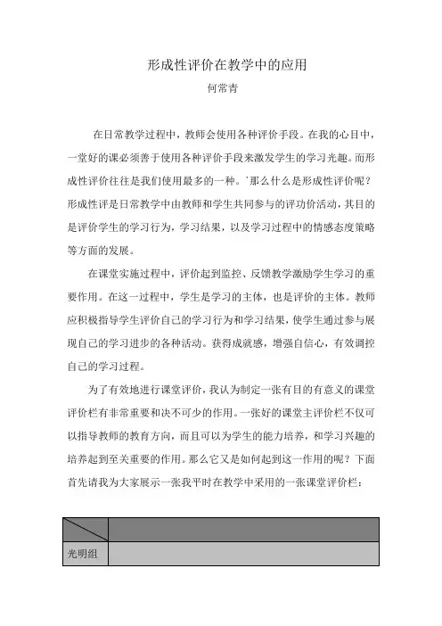 形成性评价在教学中的应用