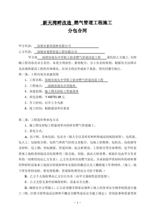 燃气管道工程施工分包合同(南头中学)