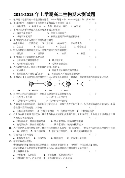 高中生物必修3测试题 2