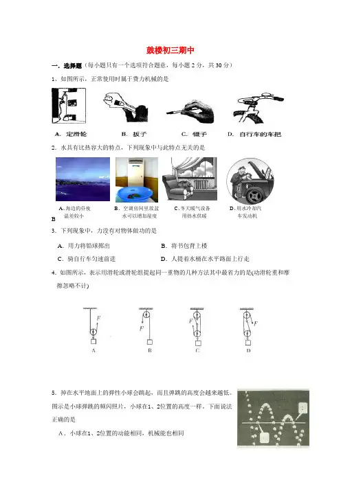 江苏省鼓楼九年级物理期中试题(含答案)苏科版