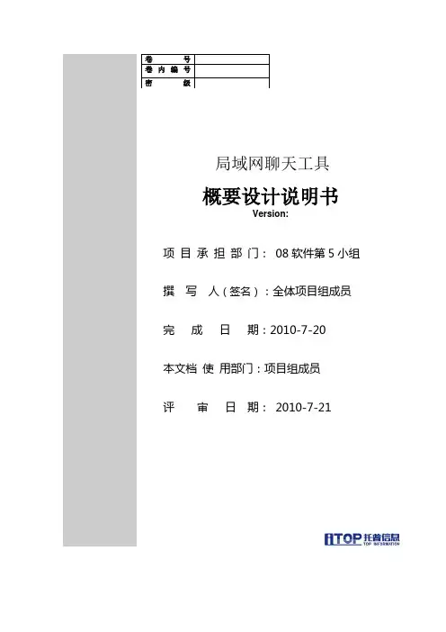 软件概要设计说明书
