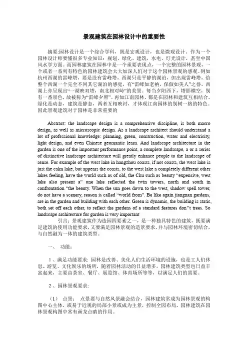 景观建筑在园林设计中的重要性