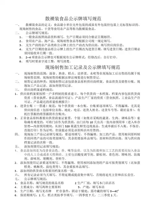 公示牌台账规范