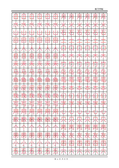 一年级楷体字帖