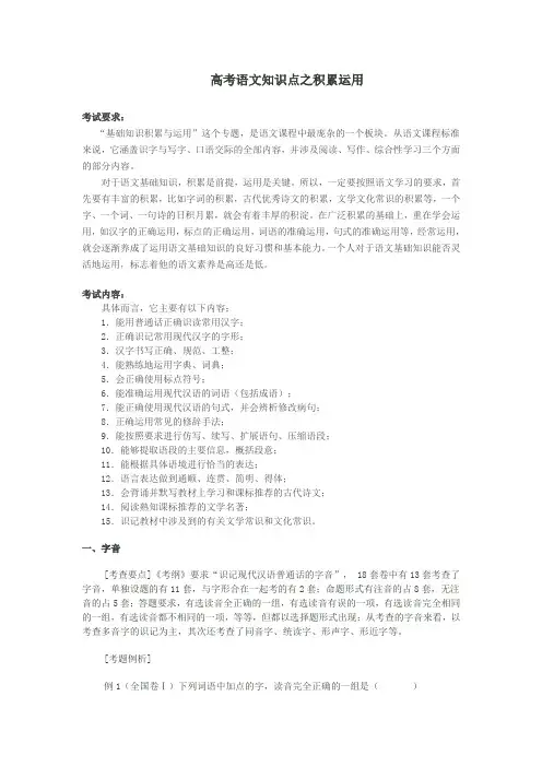 高考语文知识点之积累运用