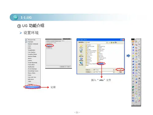 UG基础教程ppt课件