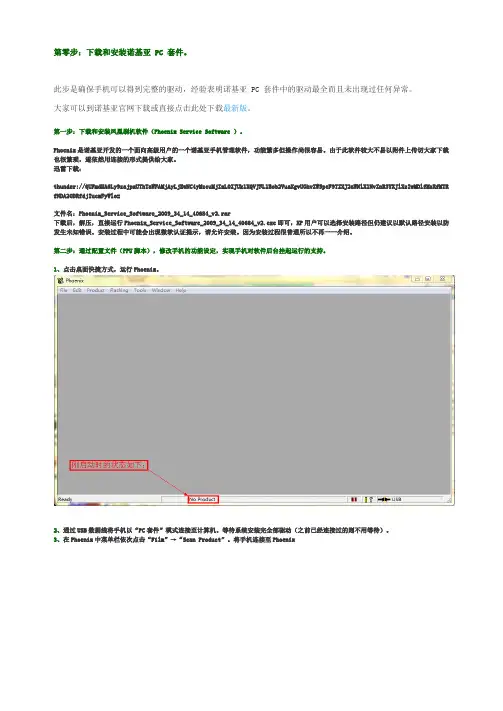 手机免费刷机教程