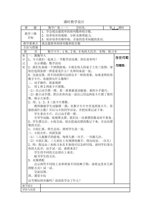 人教版二年级数学上册第8单元教学设计