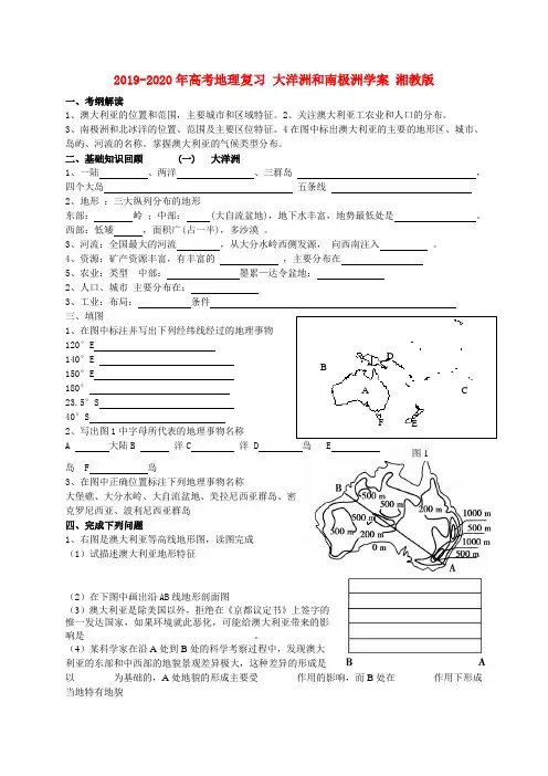 2019-2020年高考地理复习 大洋洲和南极洲学案 湘教版
