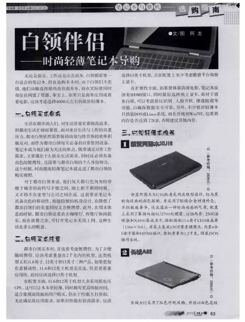 白领伴侣——时尚轻薄笔记本导购