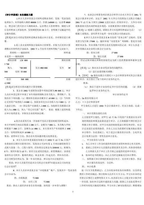 实物题 审计学案例
