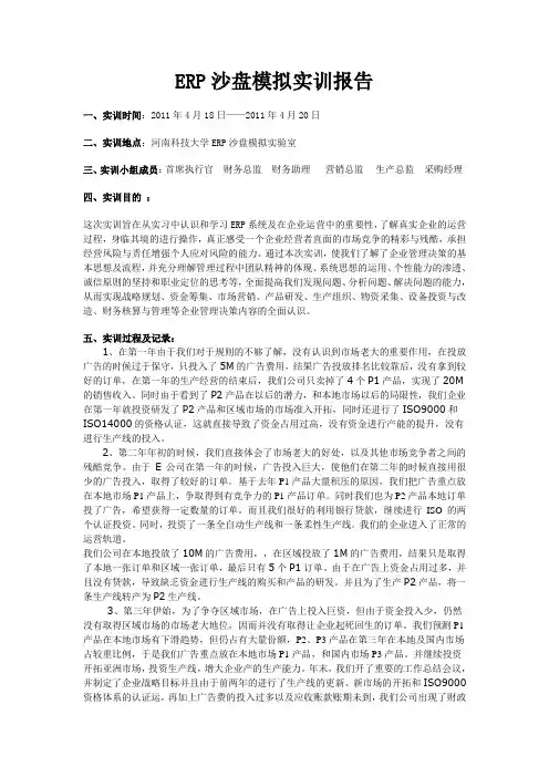 ERP沙盘模拟实训报告