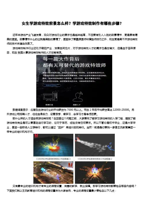 女生学游戏特效前景怎么样？学游戏特效制作有哪些步骤？