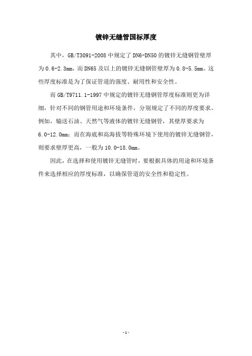 镀锌无缝管国标厚度