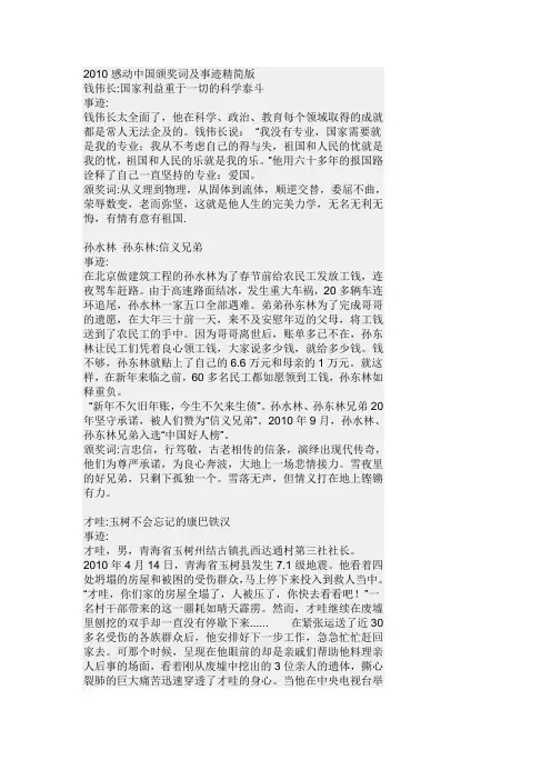 2010感动中国颁奖词及事迹精简版