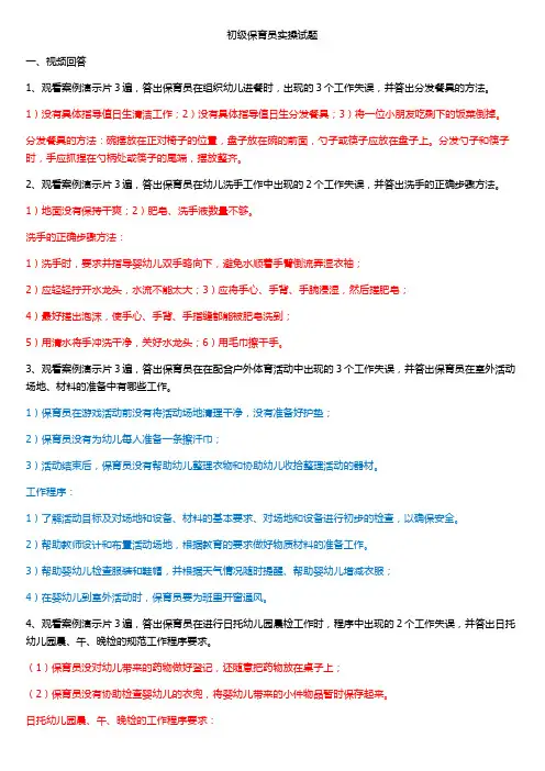 初级保育员实操试题22007