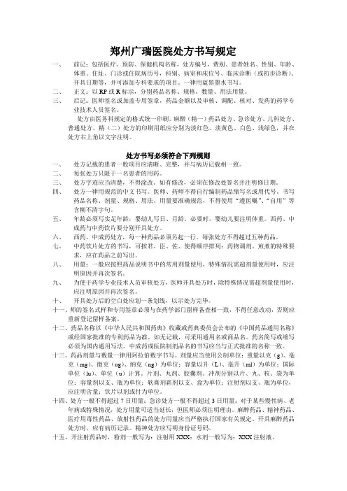 医院处方书写规定