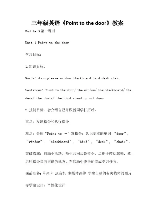 新标准英语三年级英语《Point to the door》教案