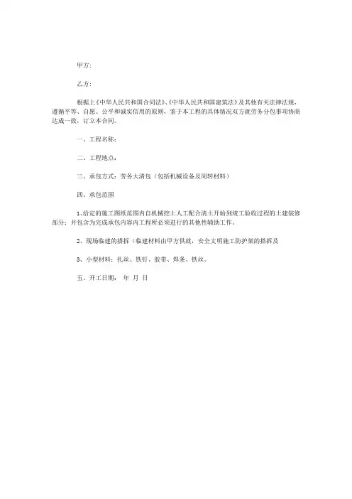 土建合同范本