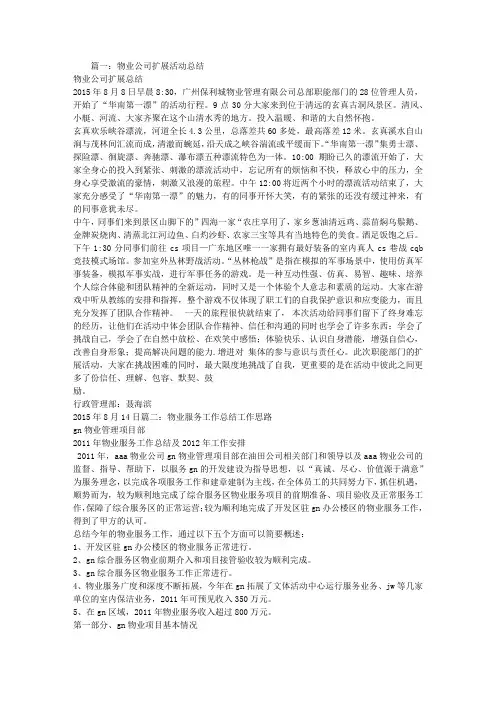 物业拓展工作总结