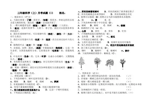 三年级科学(上)月考试题