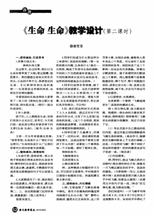《生命生命》教学设计(第二课时)