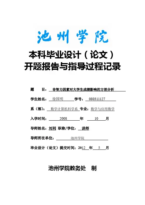 开题报告统一填写模板