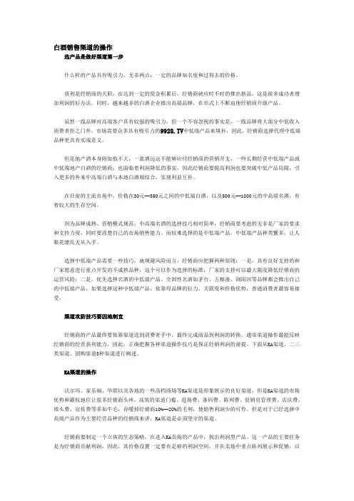 白酒销售渠道的操作