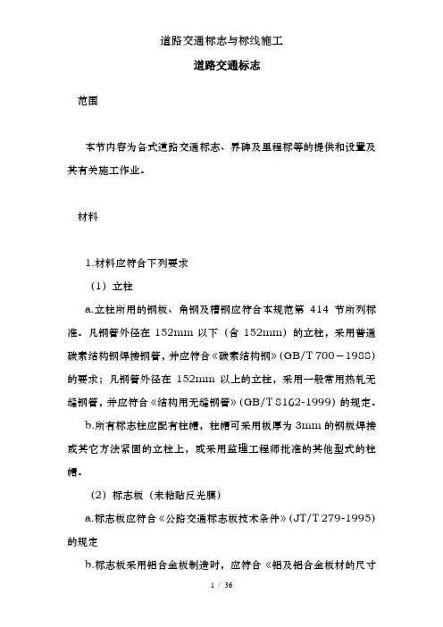 道路交通标志与标线施工