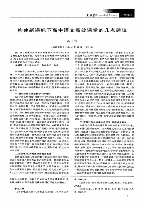 构建新课标下高中语文高效课堂的几点建议