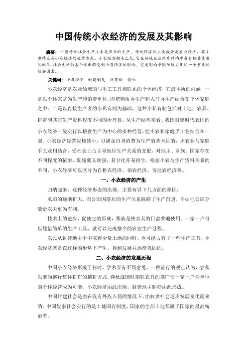 中国传统小农经济的发展及其影响