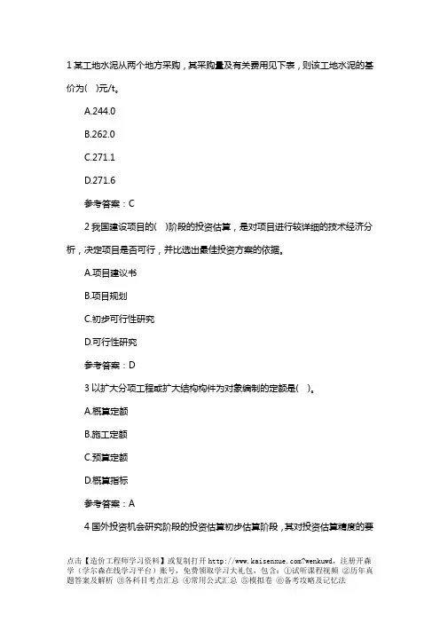 2018年造价工程师《计价控制》考试试题