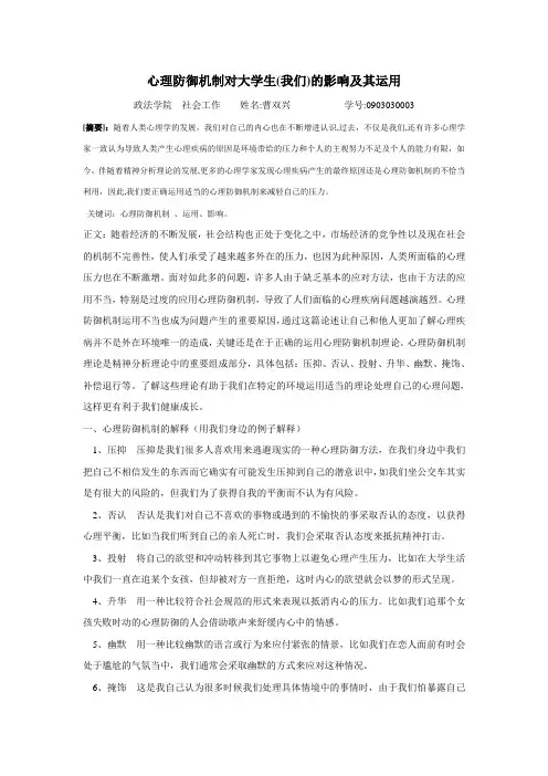 心理防御机制 2