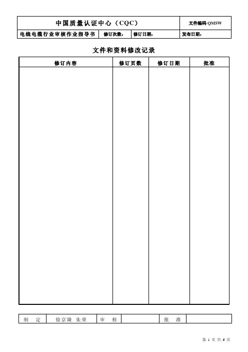 电线电缆行业作业指导书1