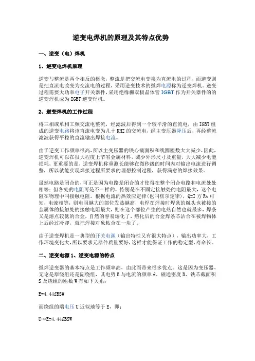 逆变电焊机的原理及其特点优势