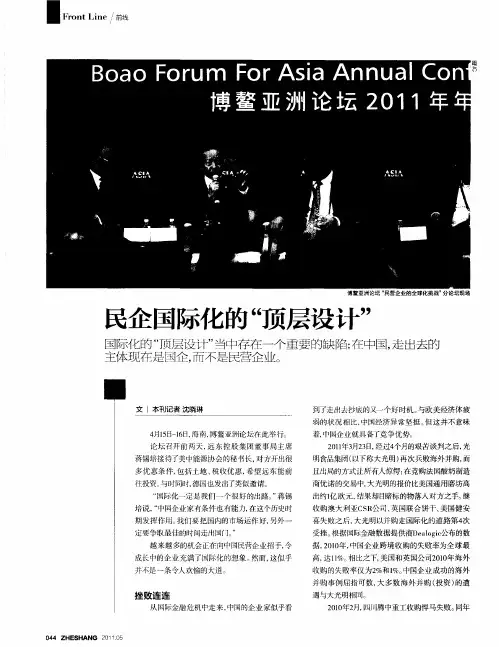 民企国际化的“顶层设计”