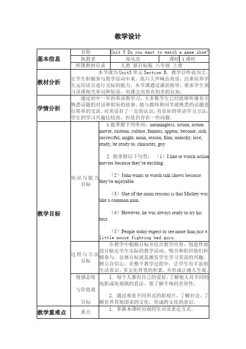 英语人教版八年级上册UNIT5SECTIONB