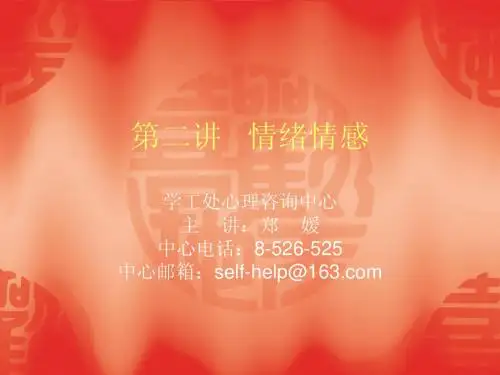 10情绪情感