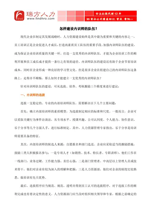 怎样建设内训师的队伍？
