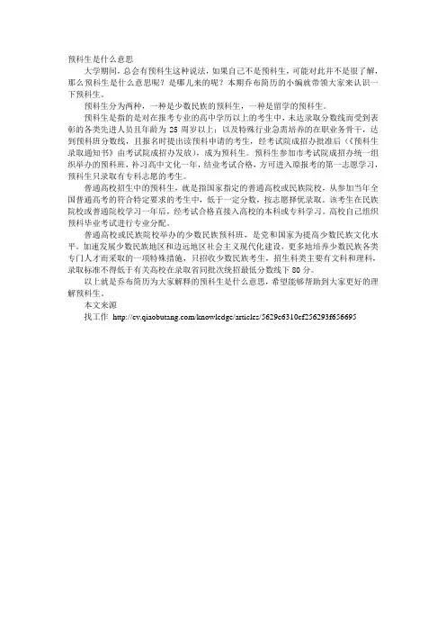 预科生是什么意思