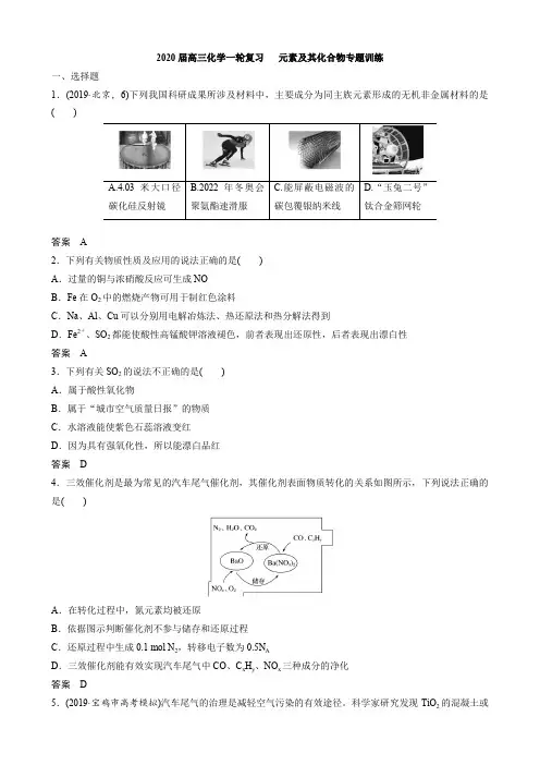 2020届高三化学一轮复习   元素及其化合物专题训练