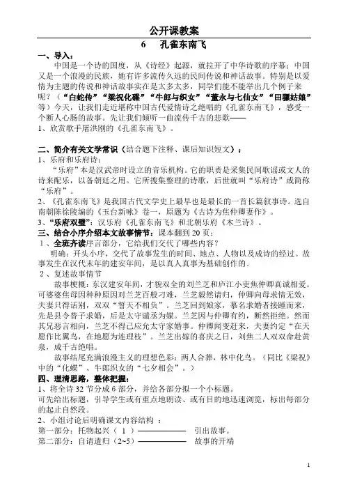 孔雀东南飞  教案