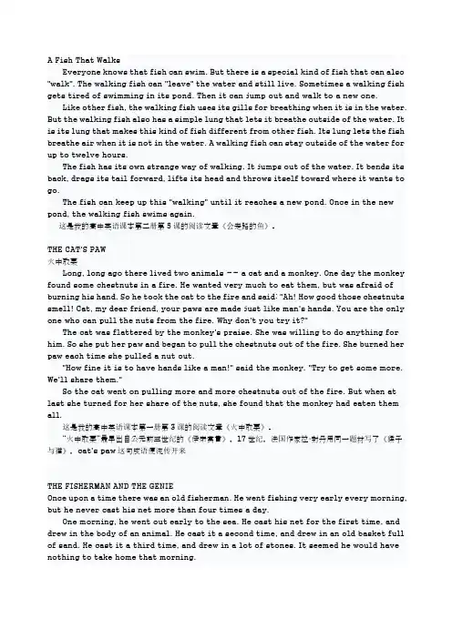历年优秀中学英语课文