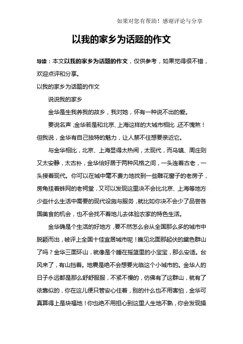 以我的家乡为话题的作文